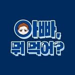 daddy_cookingg 프로필 사진