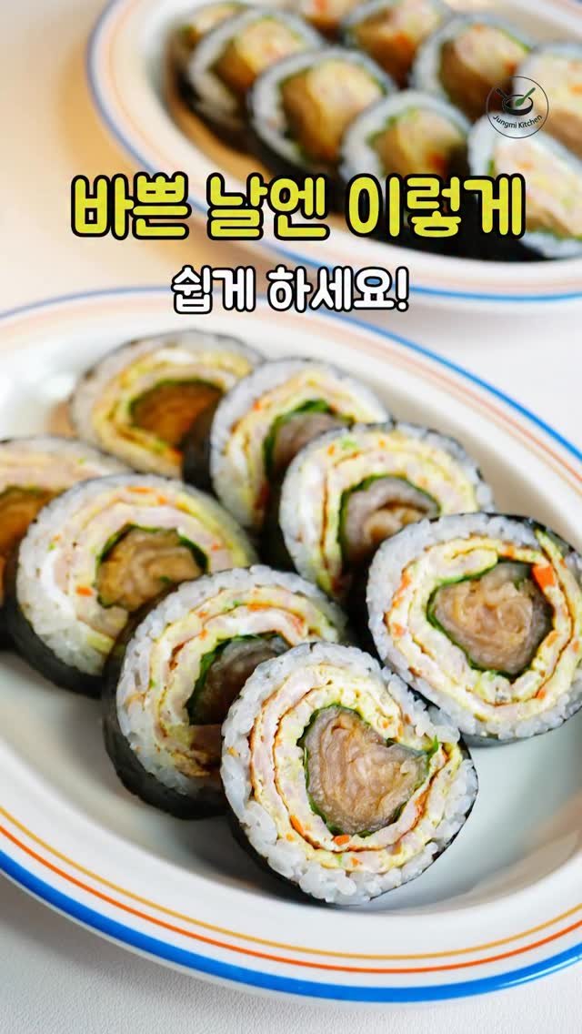 7942qwer 게시물 이미지: 바쁠땐 한번에 부치고 말아요!
시간 없을땐 이런 김밥이 최고!👍
있는 재료 계란속에...