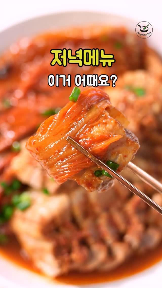 7942qwer 게시물 이미지: 저녁메뉴 ! 고민말고 
집에 있는 김치에 고기만 사서 김치찜 해보세요! 
이게...