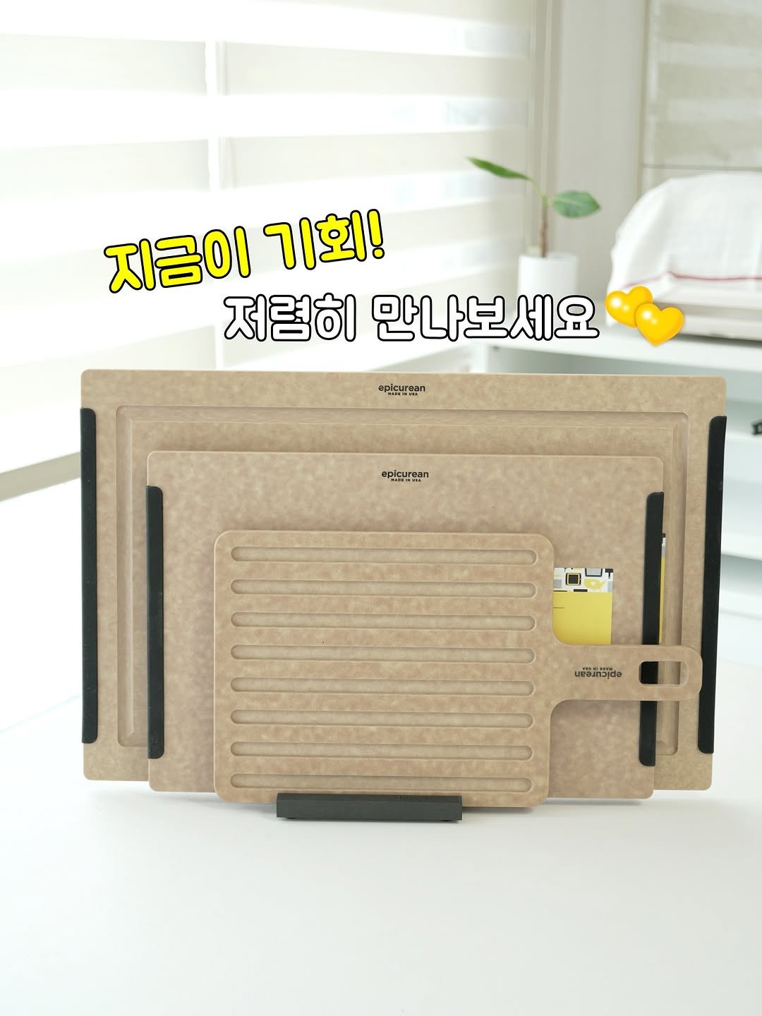 Photo by 정미야 밥먹자 | 간단요리 | 쉬운집밥 | 간식 🍳 on July 29, 2025. May be an image of leather wallet, suitcase, carton, binder, pencil case, briefcase, clipboard and text that says '지금이 지금이기회! 기회! 저렴히 만나보세요 epicurean ueaanaida m'.