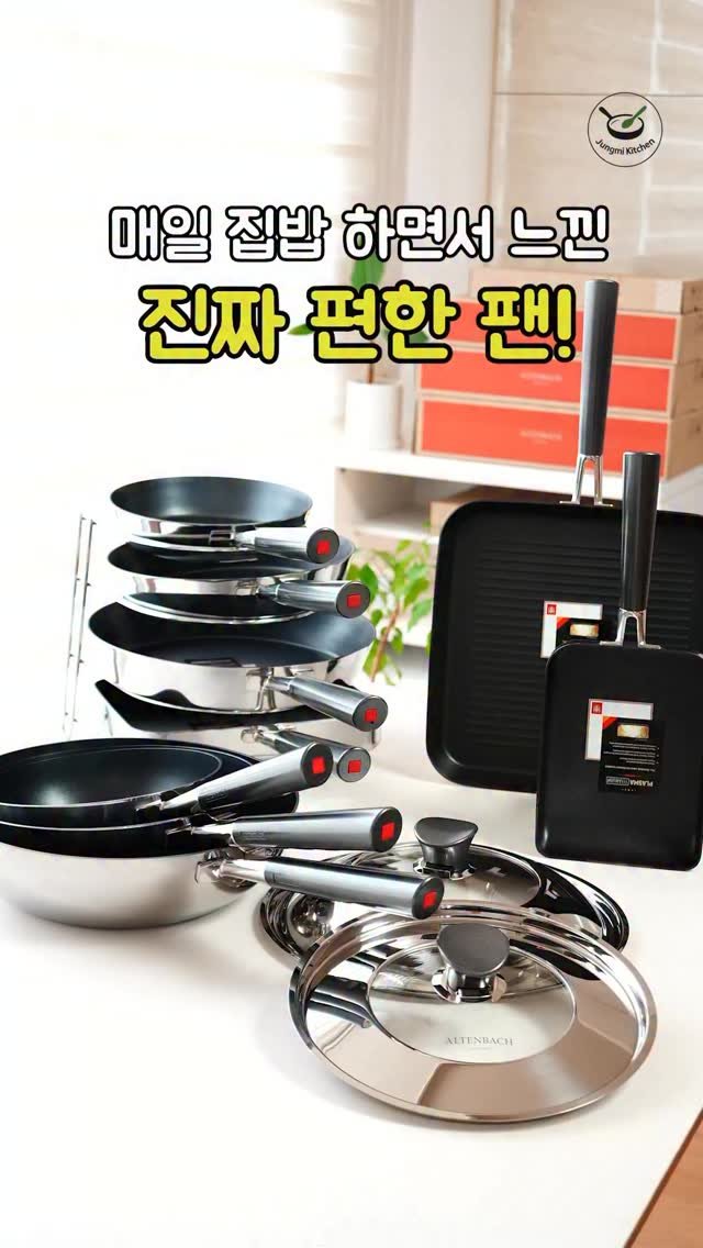 7942qwer 게시물 이미지: 🔔알텐바흐 프라이팬 #공구예고 
댓글창에 ”❤️“ 또는 ”알림“  이라고 남겨주시면...