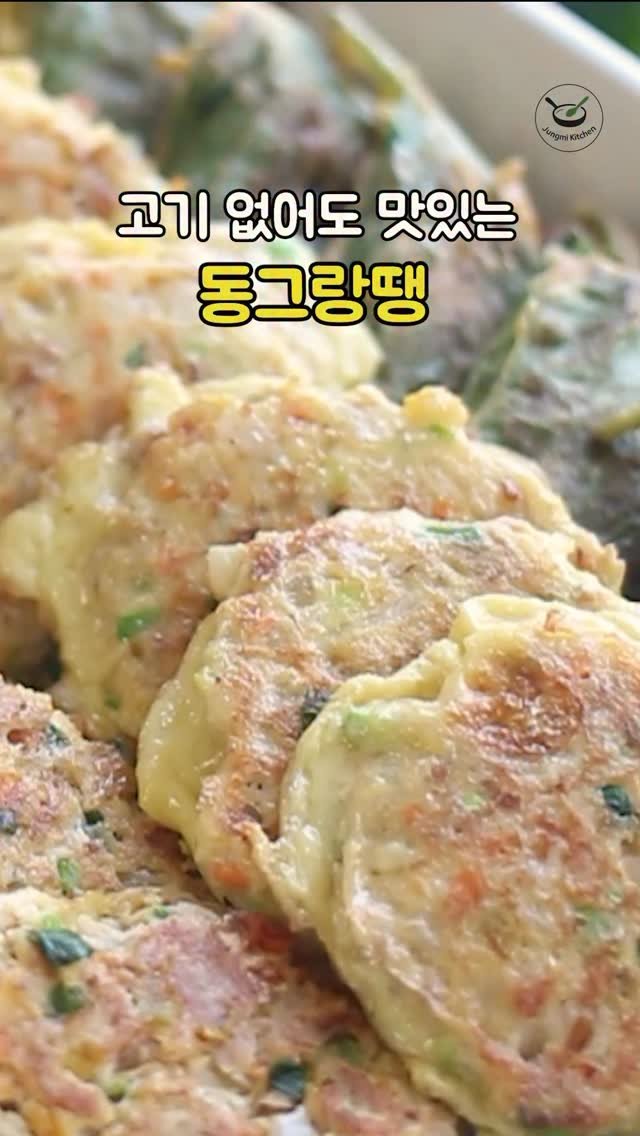 7942qwer 게시물 이미지: 고기 없어도 맛있는 동그랑땡 ! 
가끔은 고기보단 해물이나 참치 들어간 동그랑땡이...