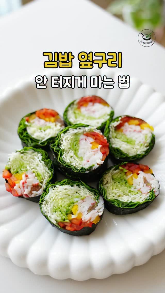 7942qwer 게시물 이미지: 김밥 옆구리가 자꾸 터진다면?
이렇게 해보세요!!

라이스페이퍼를 살짝 걸쳐주면...