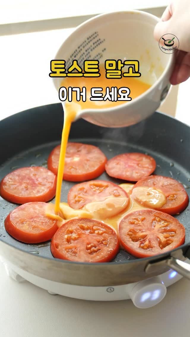 7942qwer 게시물 이미지: 토스트 말고 이거 드세요!
간단한데 맛은 반칙이거든요😊
사실 저는 예전에 토마토를...
