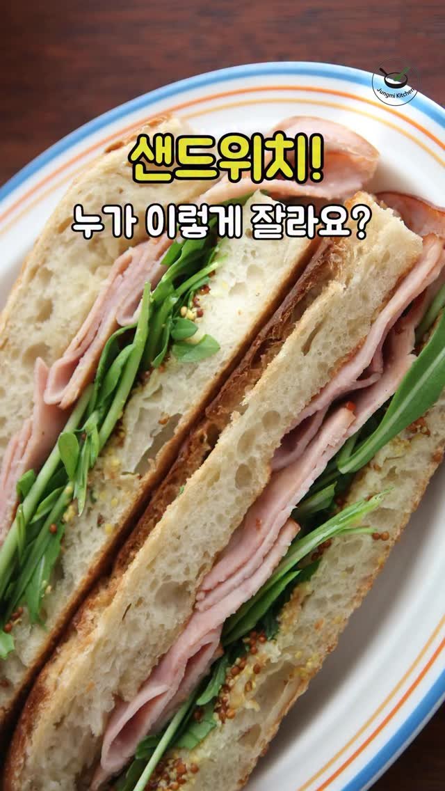 7942qwer 게시물 이미지: 밥말고 다른거 먹고싶을땐 
샌드위치 😘

일반 빵이 식상할땐 바게트 꺼내서...