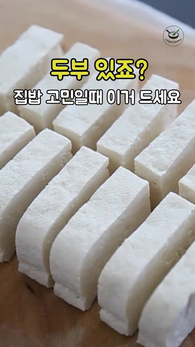 7942qwer 게시물 이미지: 매일 뭐 먹을까 고민이잖아요!
그럴땐 집에 있는 두부랑 참치 꺼내서 
밥도둑...