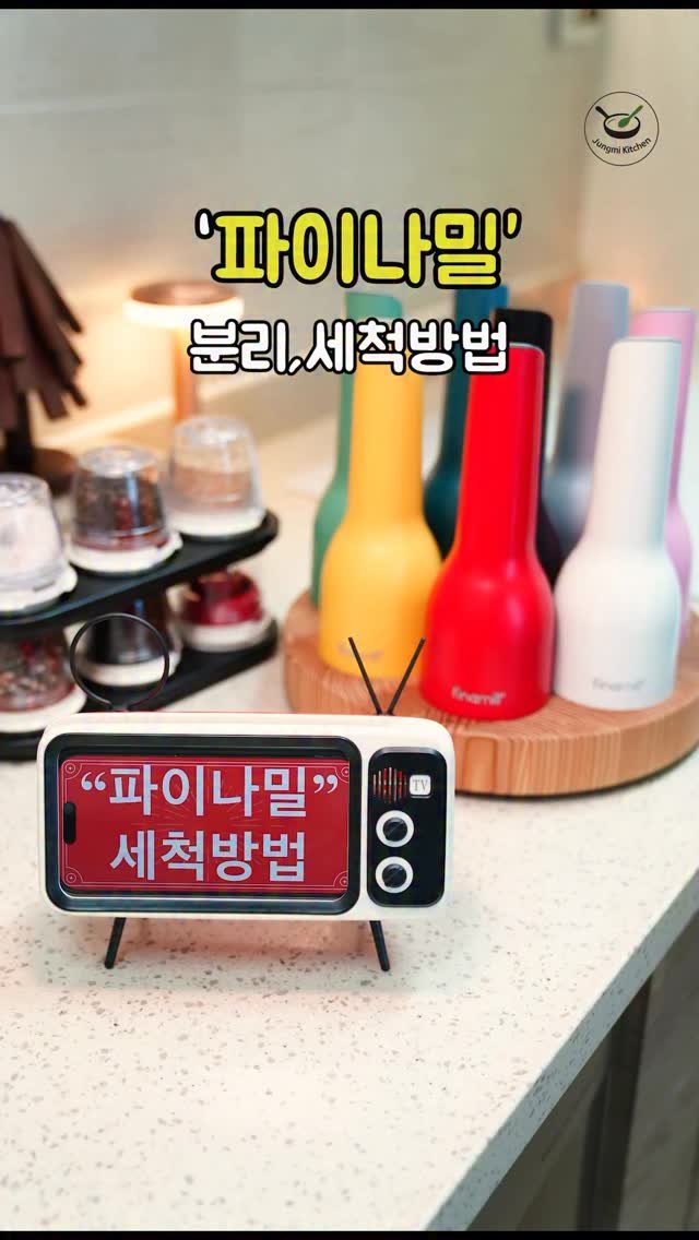 7942qwer 게시물 이미지: 파이나밀 분리 세척방법 ! 
어렵지 않아요 ! 

소금, 후추, 깨, 맥스팟은...