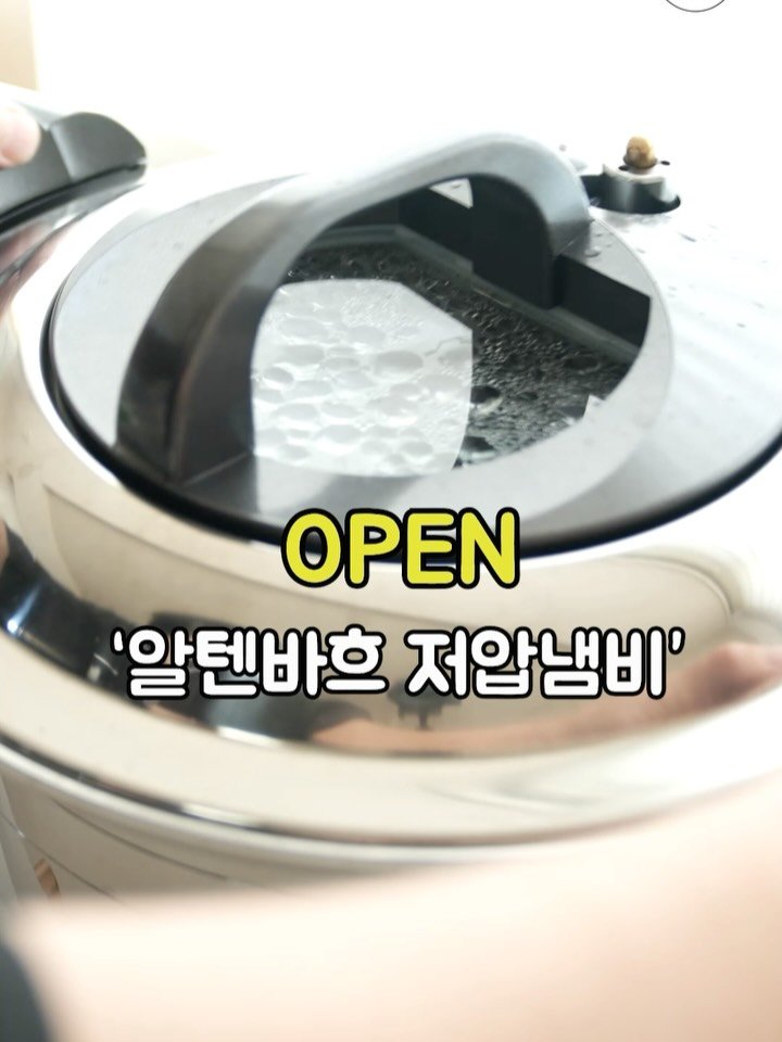 7942qwer 게시물 이미지: 🔔알텐바흐 저압냄비 오픈!

📌구매는 @7942qwer 프로필 하단의 링크...