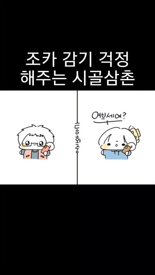 7_ouo_6 게시물 이미지: 괜↘️찮↗️아~
#삼촌 #조카 #통화 
#그림 #일상 #인스타툰 #일러스트 #아빠...