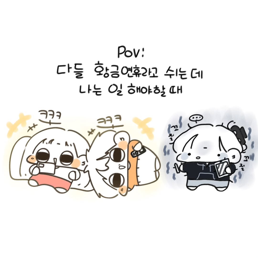 Photo by 오유오(나야) on October 06, 2025. May be a doodle of pie and text that says 'Pov: 다들 항긍연휴라고 쉬는 데 나는 일 해야할 cΗ ㅋㅋㅋ ㅋㅋㅋ'.