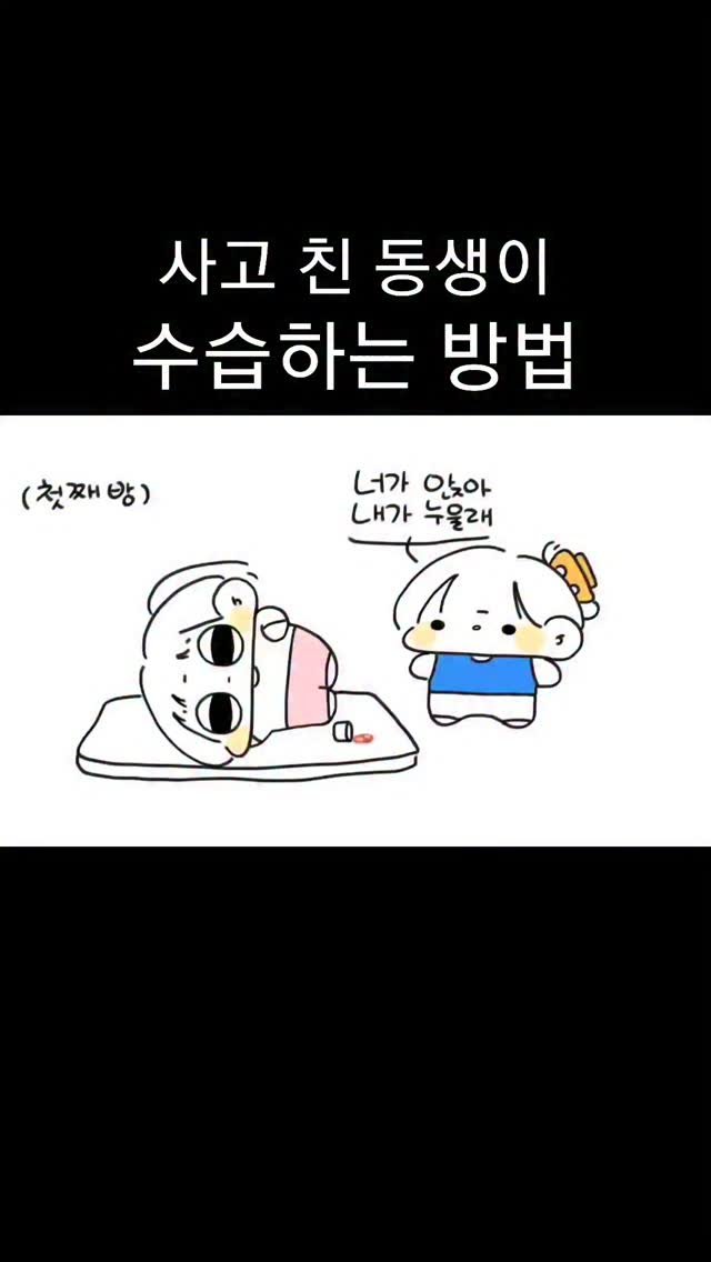 7_ouo_6 게시물 이미지: 이상하다 왜 내가 수습하고 있지..?
#자매 #일상
#그림 #인스타툰 #일러스트...