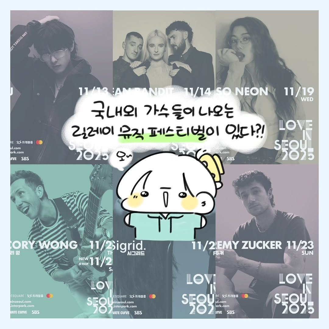 Photo by 오유오(나야) on September 29, 2025. May be an image of ‎one or more people, poster, magazine, top and ‎text that says '‎ES SdLWs ncи ark.co IVE SBS 11/19 WED 11/13:A AMDANDIT NDIT-11/14 SO NEON 국내외 가수 들이 나오는 릴레이 유직 페스티벌이 있다?! LOVE SEOU 2025 오 12025 SBS ORY RYWONG 리윙 זיד 11/2 1/2igrid. 자 11/2EMY ZUCKER 11/23 11/ 시그리드 क् SUN NEW 1 ESDUARE 도어트래블중 DATE SBS LOVE SEOU interpork.com terperkccon 요트래를를 inmoul.com pinmroulcom CUIVE SBS LOVE SEOL ul.com Cr ark.com RE 오마트러먼홀 NIVE SBS SEOU‎'‎‎.