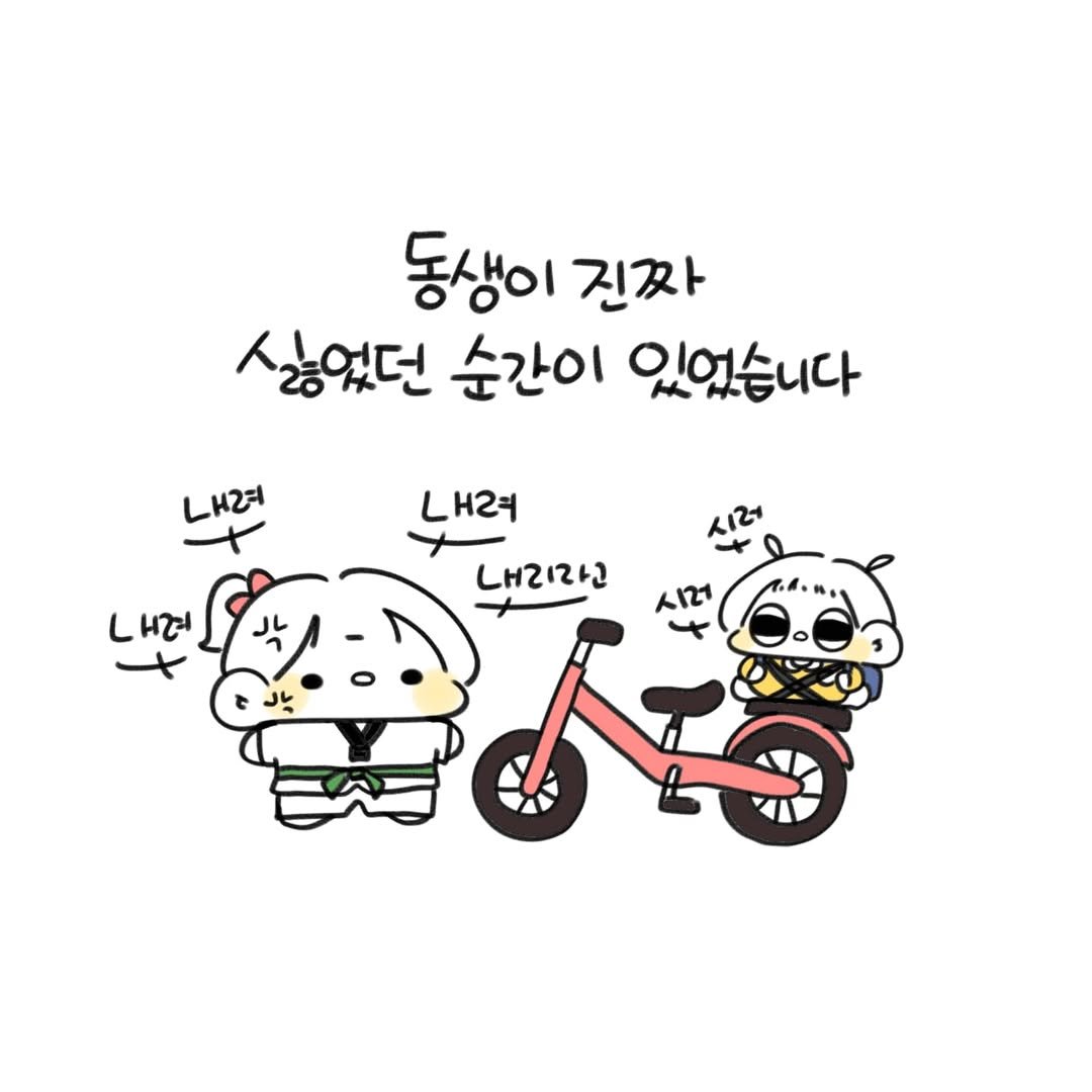 Photo by 오유오(나야) on July 16, 2025. May be a doodle of pie and text that says '동생이 진짜 싫었던 순간이 있었습니다 내려 내려 내려 내리라고'.