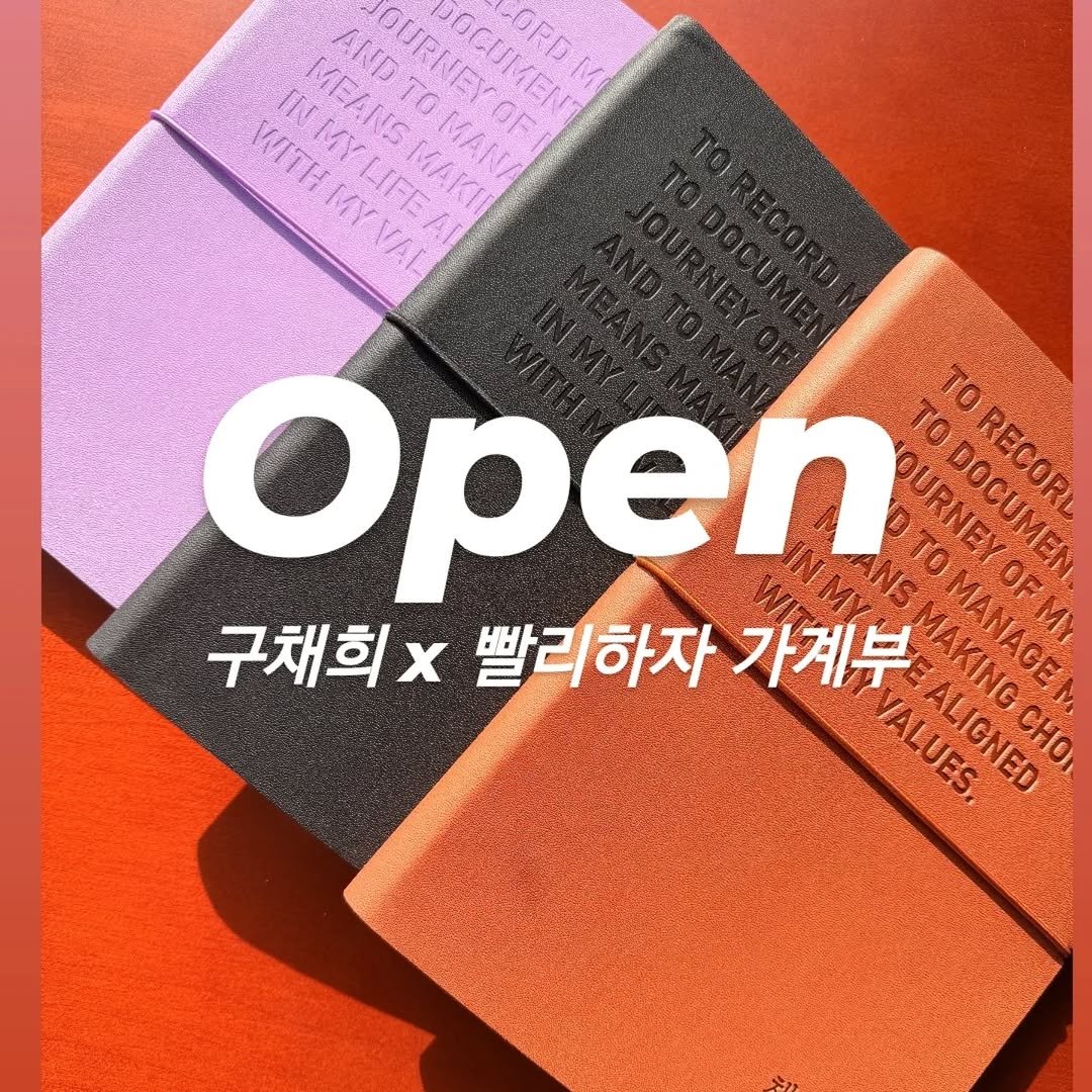 Photo by 빨리하자 | 재테크·육아·워킹맘 on November 25, 2025. May be an image of saddle-stitched leather and text that says 'MEANS AND OURNEYOF DOCUKENT CORDM GRD νΤ WITHMYVAL ANDTOMANA IMY IMYLIFEAL MEANSMAKI TO MYNA LIFEA MAKII MAN/ Open TOMANAGEM To TO TO INMY NS OURNEY DOCUMEN ΠΕл RECORL 구채희x 빨리하자 가계부 MAKING OFMY VALUES. ALUES IALUES ALIGNED CHO'.