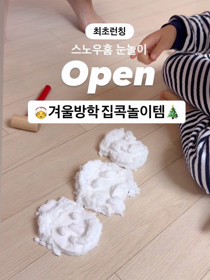 8282_haja 게시물 이미지: ✔️ 최초 런칭 스노우 눈놀이 

✅ 구성품 : 
907g 눈놀이/ 10개 동물놀이...