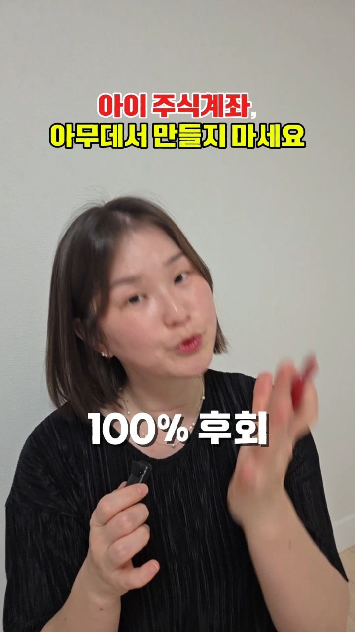 8282_haja 게시물 이미지: 📌 댓글에 '자녀' 
4가지 증권사 정리와 저의 원픽까지 담았어요!
자녀돈관리는...