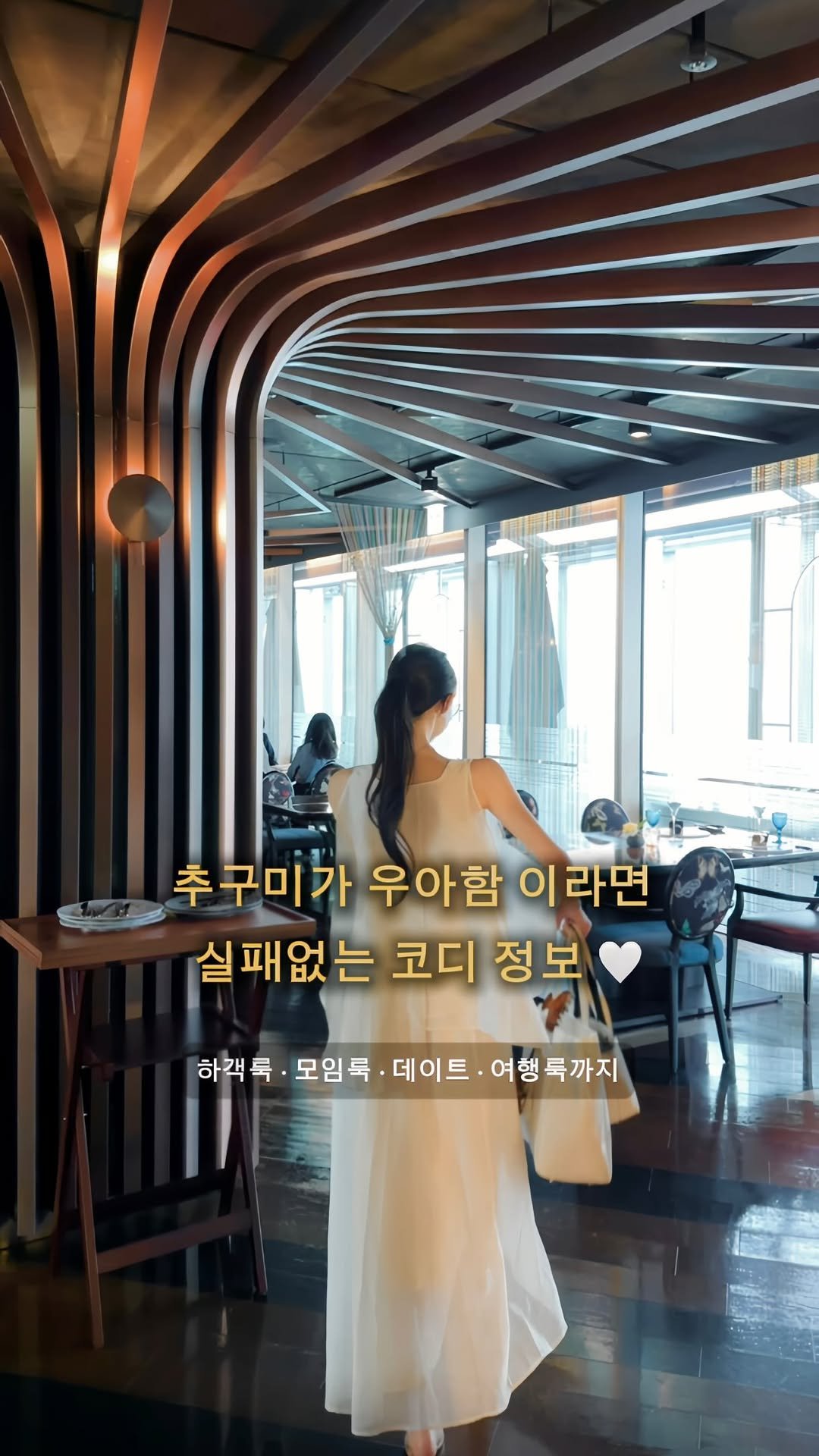 8_jjini 게시물 이미지: 우아함이 100점짜리 코디정보 ⋆ ‧͙ ⋆⁺ ⊹🪽

요청이 정말 많았는데
너무 늦게...