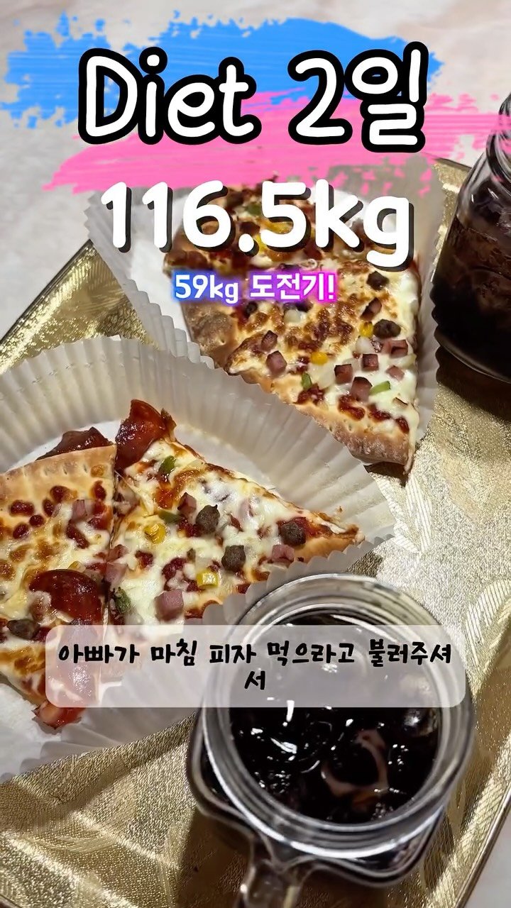 90to59kg 게시물 이미지: 다이어트 2일차🍕
하루 종일 잠만 오는 나날들...

#다이어터 #다이어트일기...