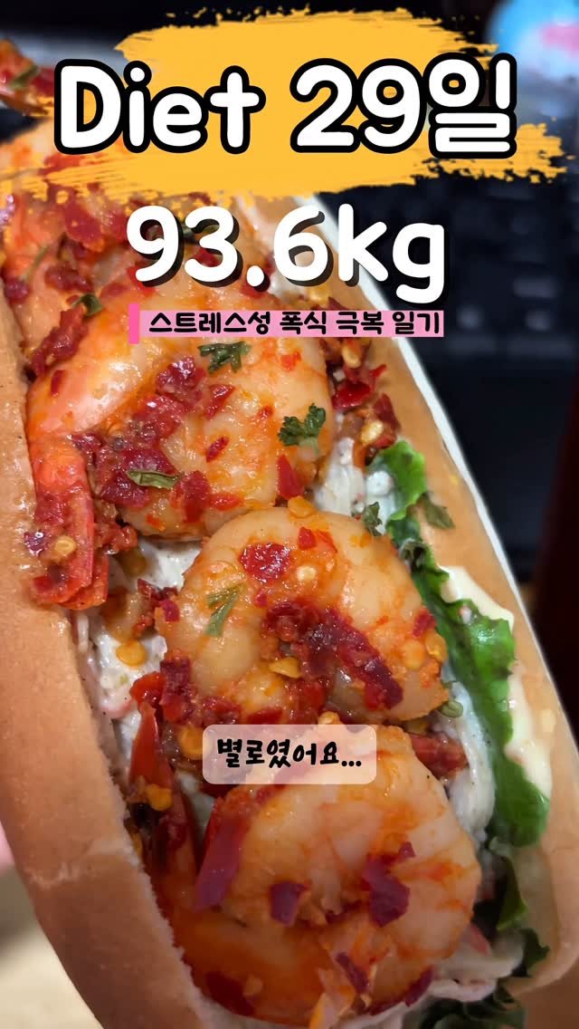 90to59kg 게시물 이미지: 다이어트 29일차☺️
건강한 2끼! 뿌듯해요

#다이어터 #다이어트식단 #보양식...