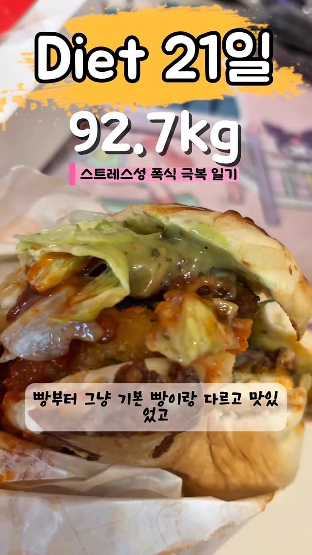 90to59kg 게시물 이미지: 다이어트 21일차☺️
롯데리아 나폴리맛피아 버거 토마토 바질 햄버거 넘넘...