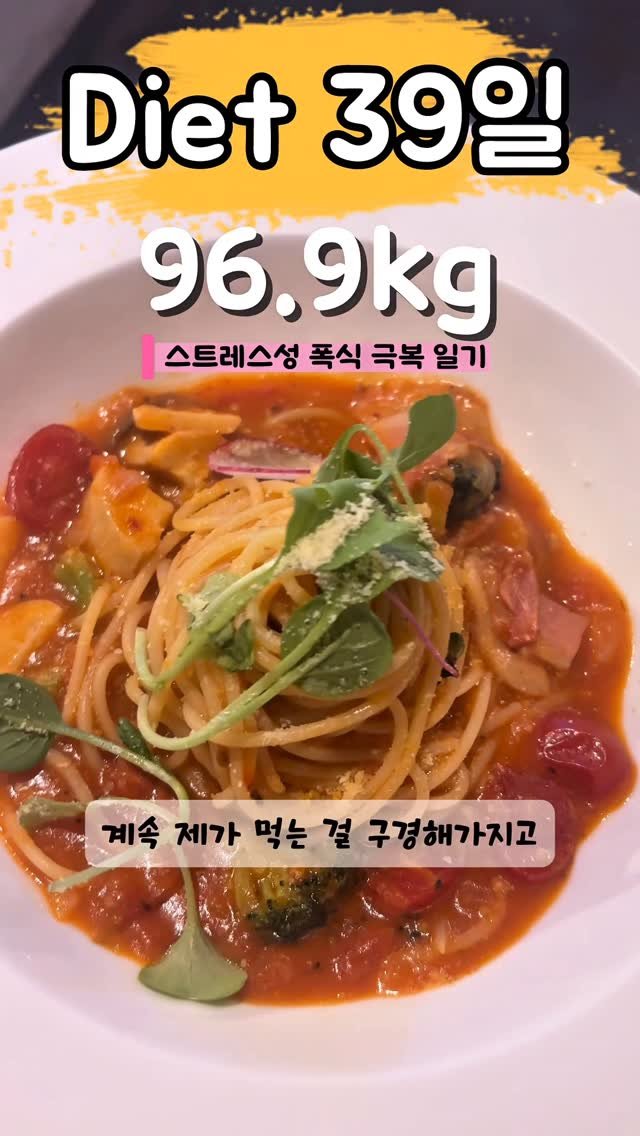 90to59kg 게시물 이미지: 다이어트 39일차🍝
공사 끝난 기념으로 뷔페 다녀왔어요

#다이어터 #다이어트일기...