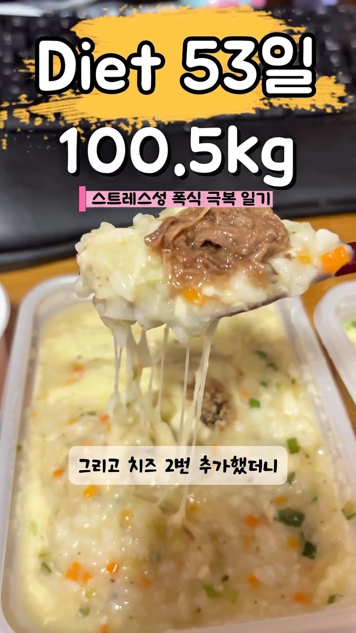 90to59kg 게시물 이미지: 다이어트 53일차🍔
컨디션이 너무 안 좋아서 점심 3번 먹어버리기
(너무 늦었죠?...
