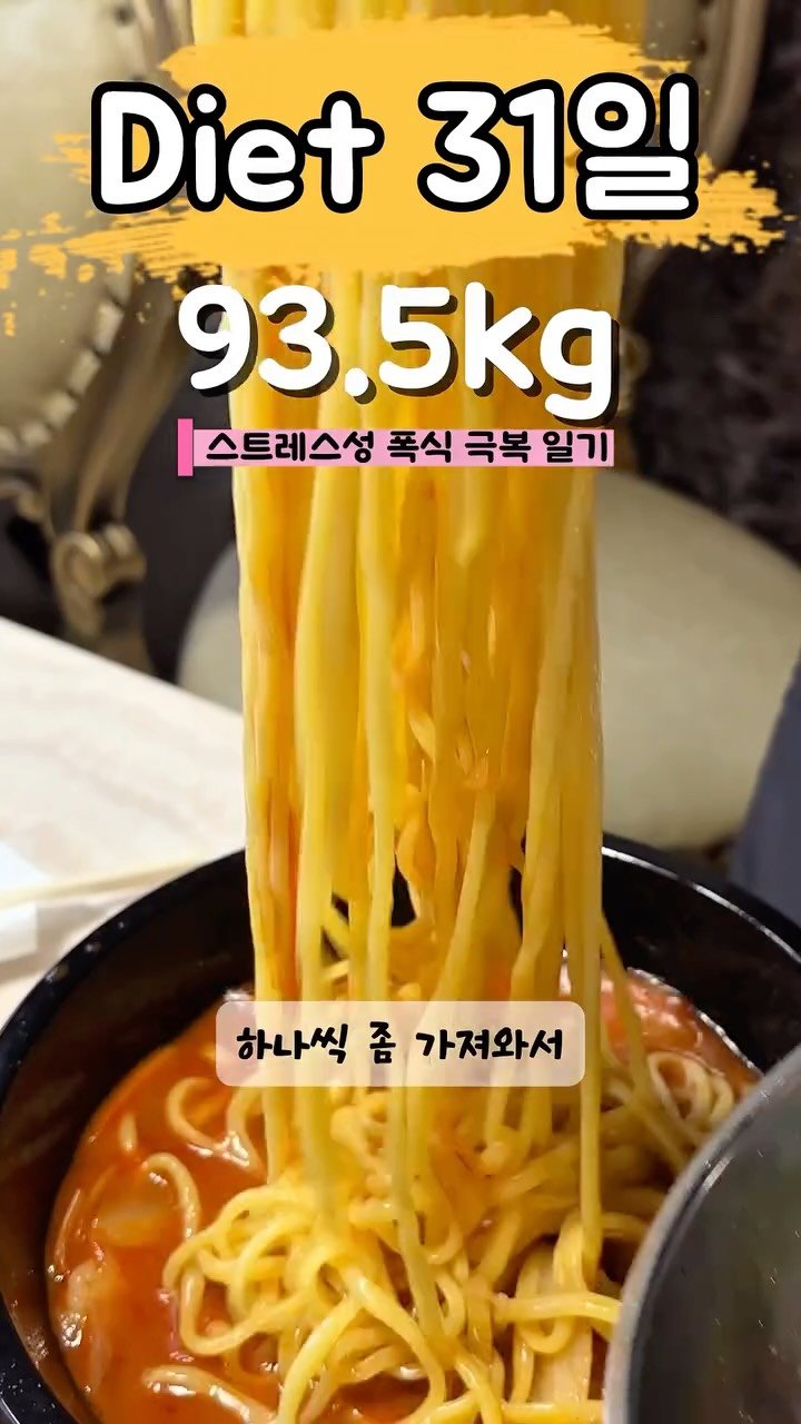90to59kg 게시물 이미지: 다이어트 31일차☺️
이제는 진짜 다이어트를 시작해야 할 때....!

#롯데리아...