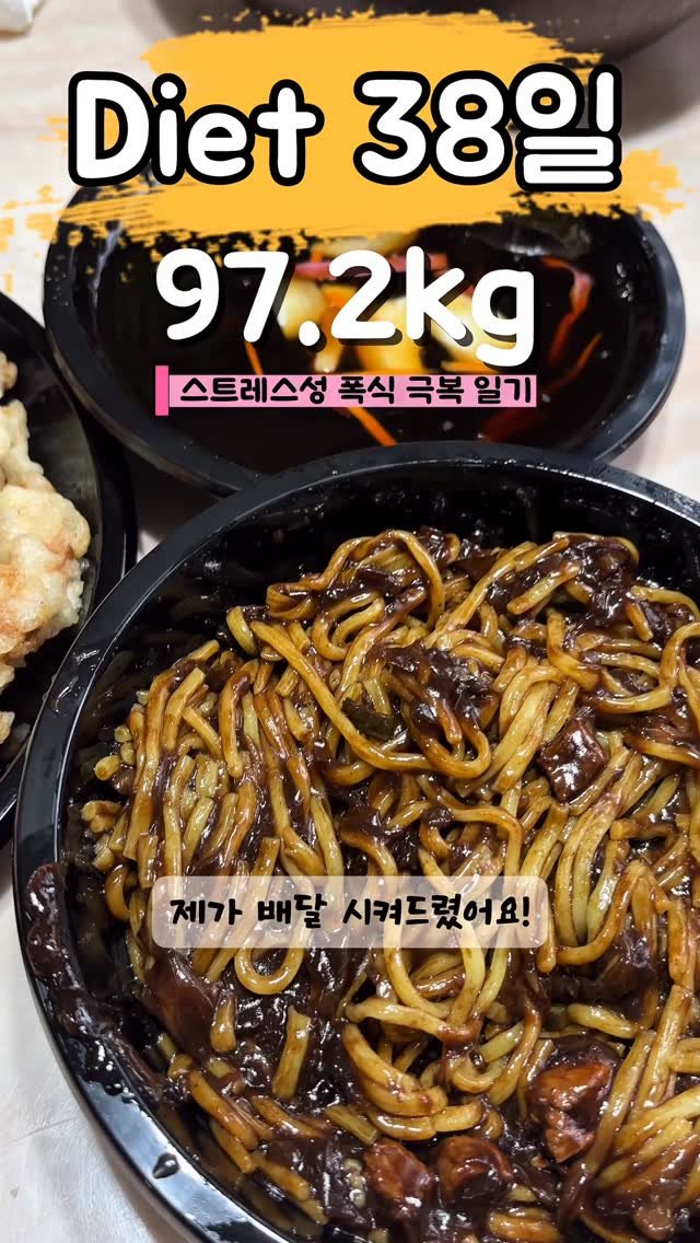 90to59kg 게시물 이미지: 다이어트 38일차👷
공사 중.... 

#다이어트그램 #다이어터 #다이어트일기...