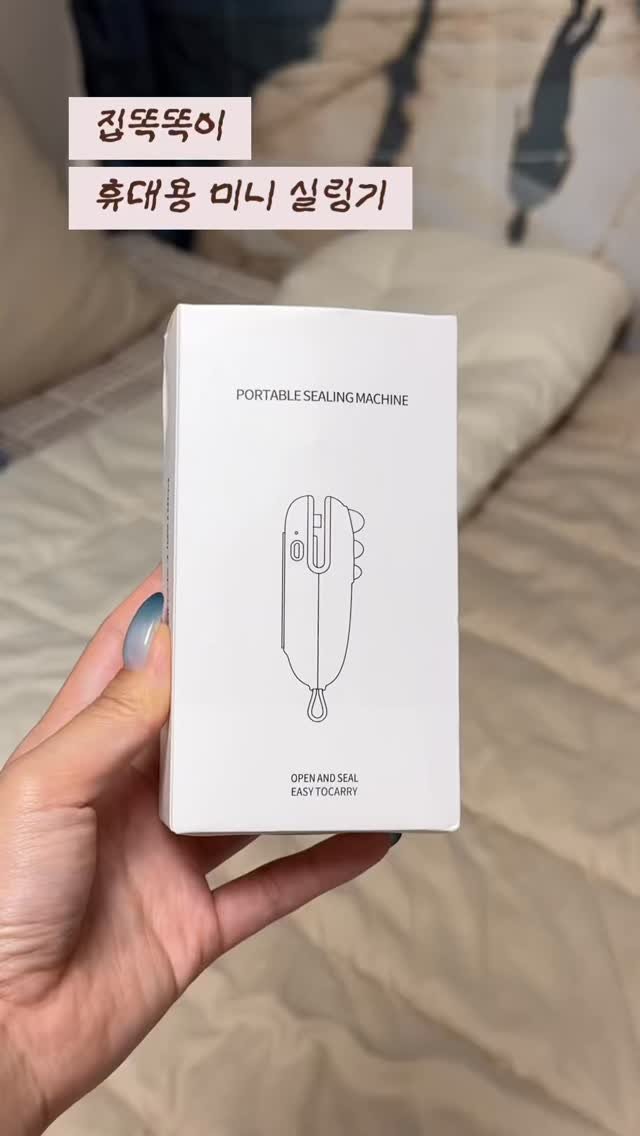 97crystalkiki 게시물 이미지: #협찬

집에서 간단하게 사용할 수 있는 실링기
🫶🏻집똑똑이 휴대용 미니...