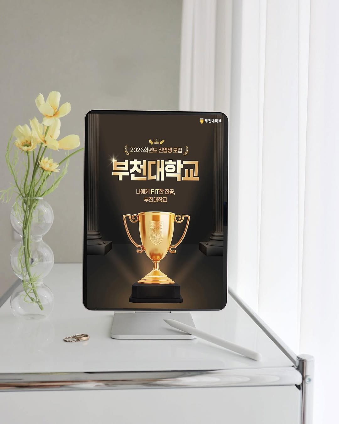 Photo shared by 키키야𖤐 on October 31, 2025 tagging @bucheon_univ. May be an image of ‎kitchenware, poster and ‎text that says '‎5 부천머학고 نين اله 없 2026학년도 2026학년도신임모집 신입생 신입생모집 부천대학교 나에게 나에게FT한전공, F한 전공, 부천대학교 حت‎'‎‎.