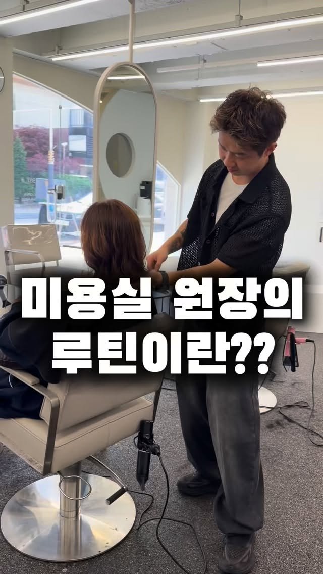 987_hair 게시물 이미지: 미용실 원장의 루틴이란??

요즘 경기도 어렵고 해서 다들 성공루틴

부자 루틴...