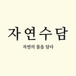 jayeonsoodam 프로필 사진