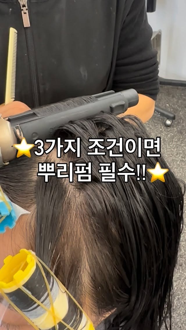 987_hair 게시물 이미지: ✔️뿌리볼륨펌! 필요하시나요?

1. 정수리가 너무 납작하다! 정수리가...