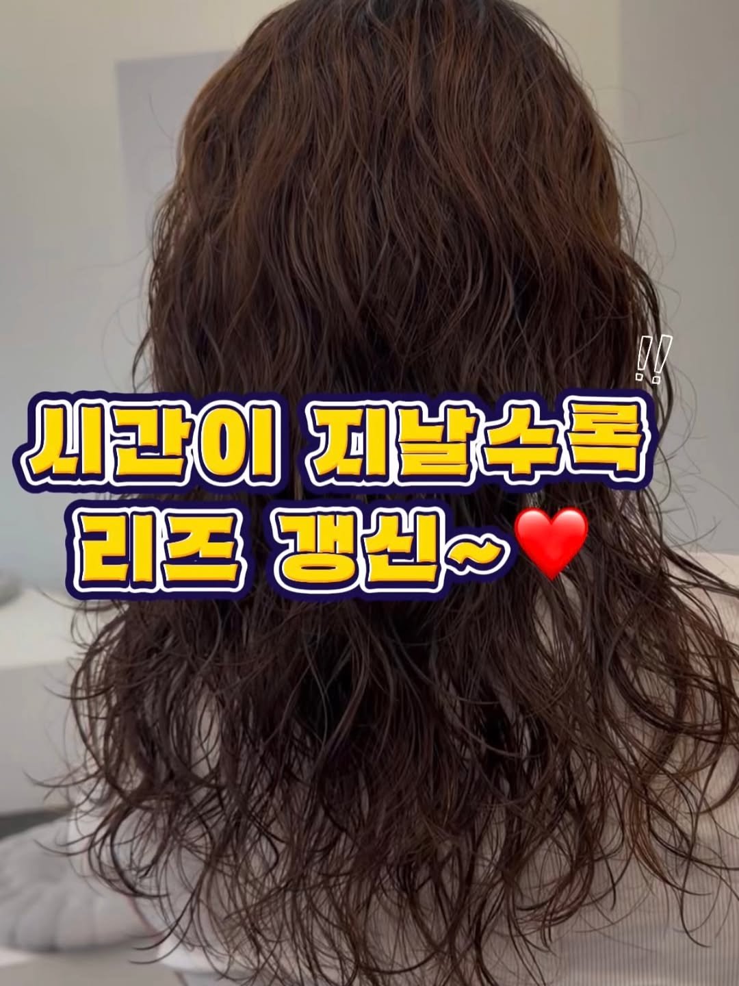 987_hair 게시물 이미지: 시간이 지날수록 리즈 갱신되는 

젤리펌 스타일!

더 자연스러운 웨이브 느낌으로...