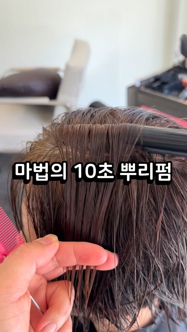 987_hair 게시물 이미지: 눌린 두피! 마법의 10초로 볼륨 살리기! 

뿌리 볼륨만 빵빵하게 살아도

전체...