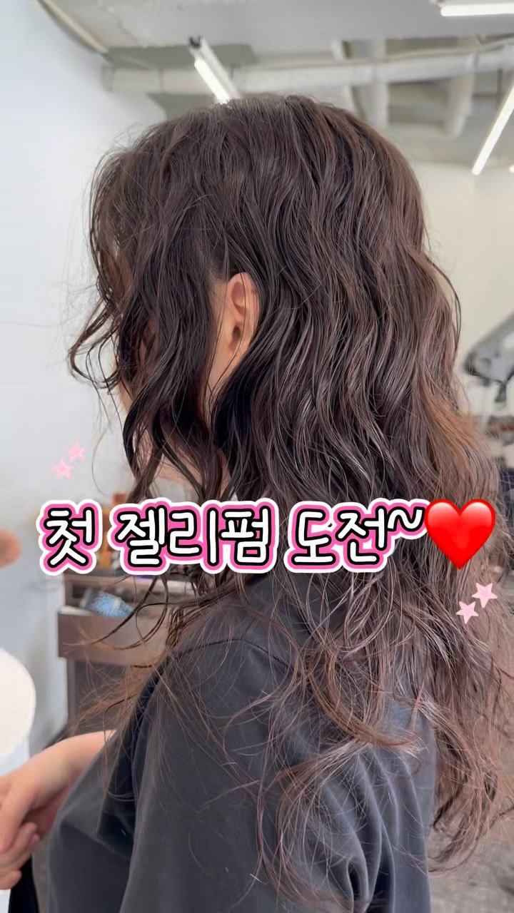 987_hair 게시물 이미지: 첫 젤리펌 도전!

처음인 젤리펌 스타일! 부담스럽지않게

더 자연스러운 느낌으로...