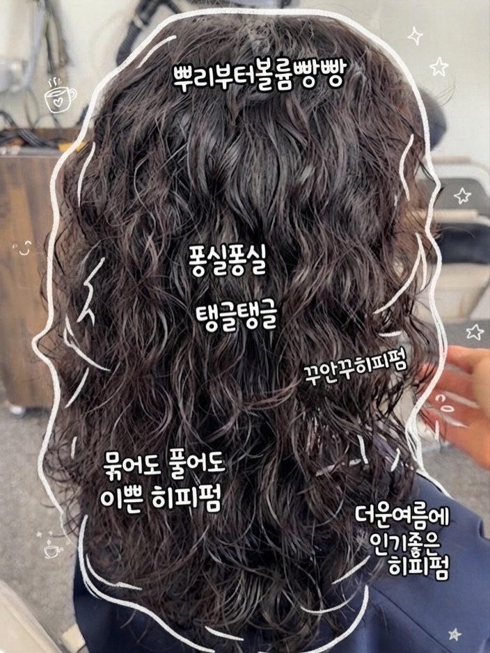 987_hair 게시물 이미지: 퐁실퐁실한 히피펌 스타일👍

뿌리부터 볼륨이 빵빵하니

아무리 덥고 습해도 죽지않은...