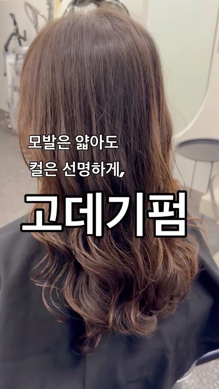 987_hair 게시물 이미지: 얇은 모발, 어떤 펌을 해야될지 고민일까요?

너무 뽀글하고 부시시하고

너무...