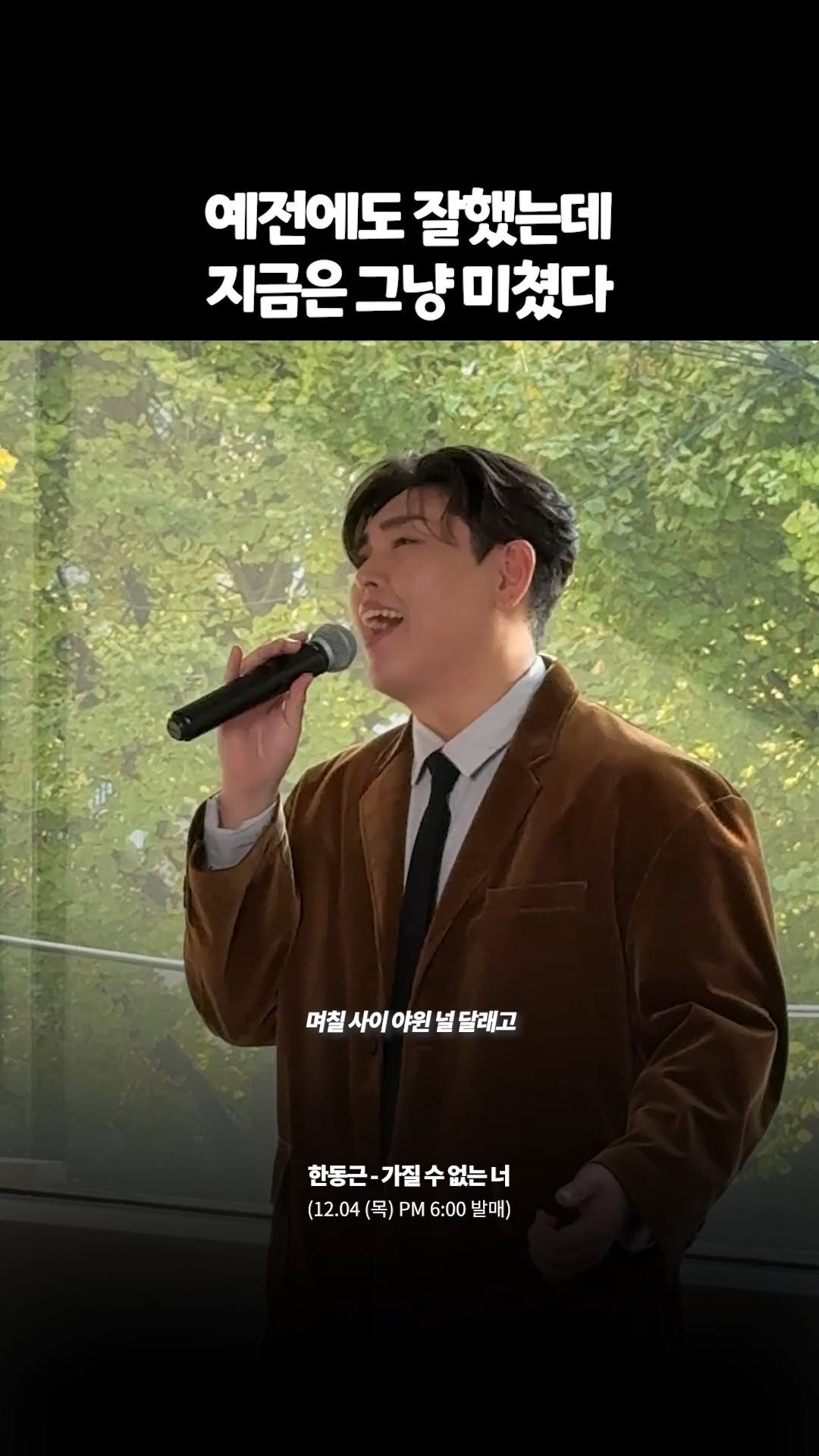 9n_bro 게시물 이미지: 소화제가 필요없다 🎧 '한동근 - 가질 수 없는 너' 직캠
@ 겨울 감성 제대로...