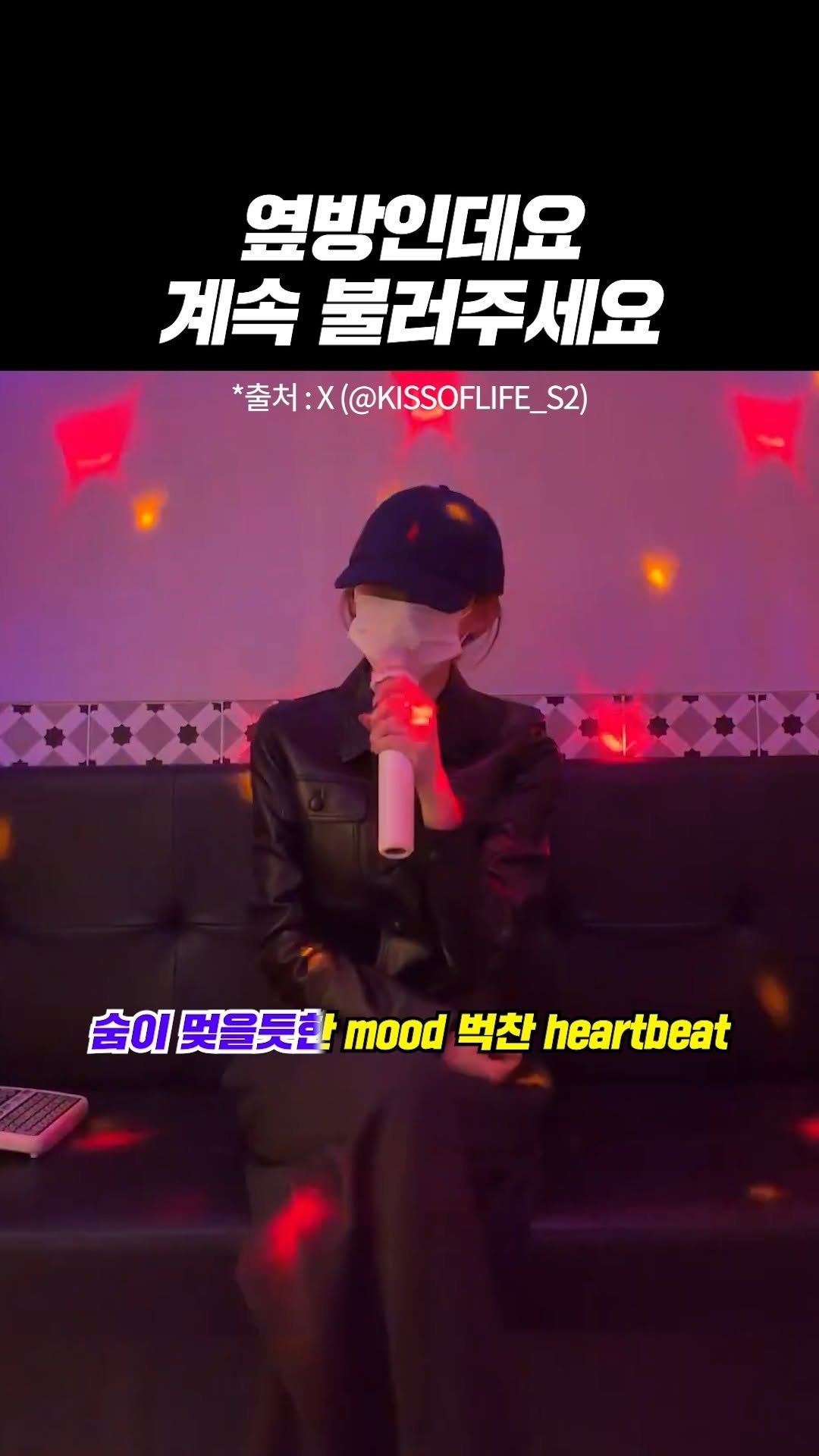 9n_bro 게시물 이미지: 키오프 벨의 'Who is she' 혼코노 라이브 @풀버전...
