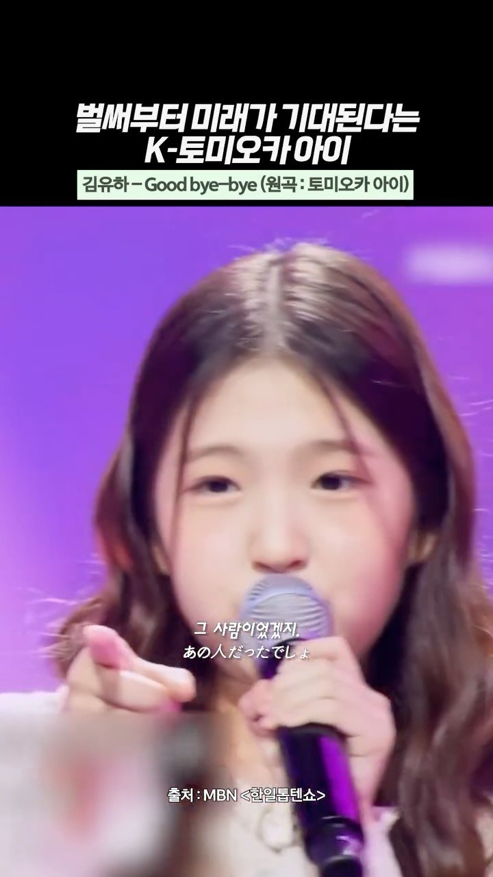 9n_bro 게시물 이미지: 인생 N회차라는 초4의 커버 🎧 '토미오카 아이 - Googbye bye' (김유하...