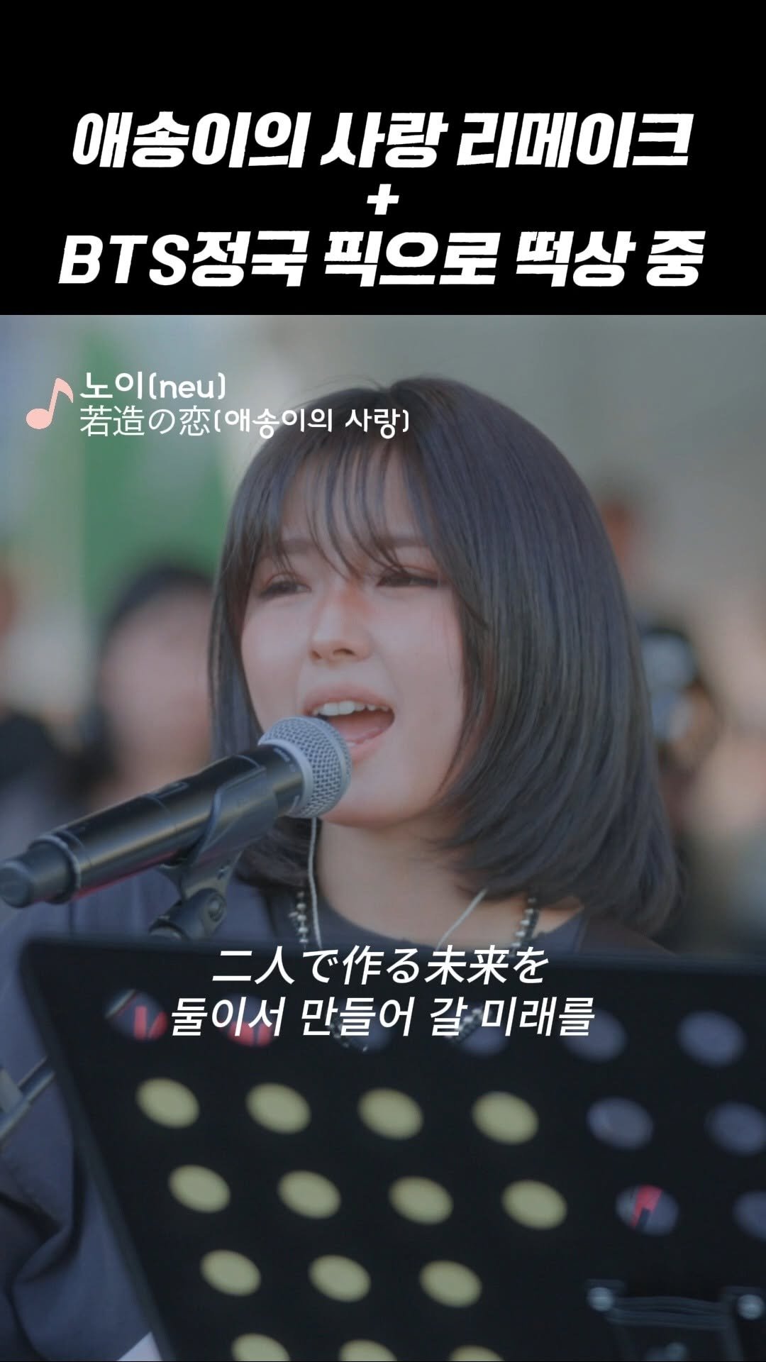 9n_bro 게시물 이미지: 정국이 샤라웃한 바로 그 음색  #ノイ

#노이 #애송이의사랑 #若造の恋 #리메이크