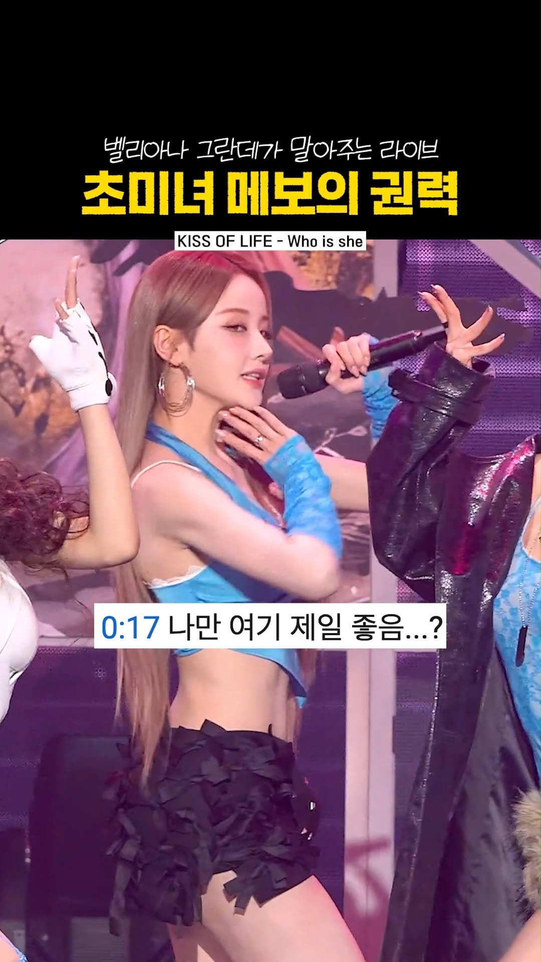 9n_bro 게시물 이미지: 키스오브라이프 메보 벨의 권력 'Who is she' 라이브 모음
@ 진짜 들을...