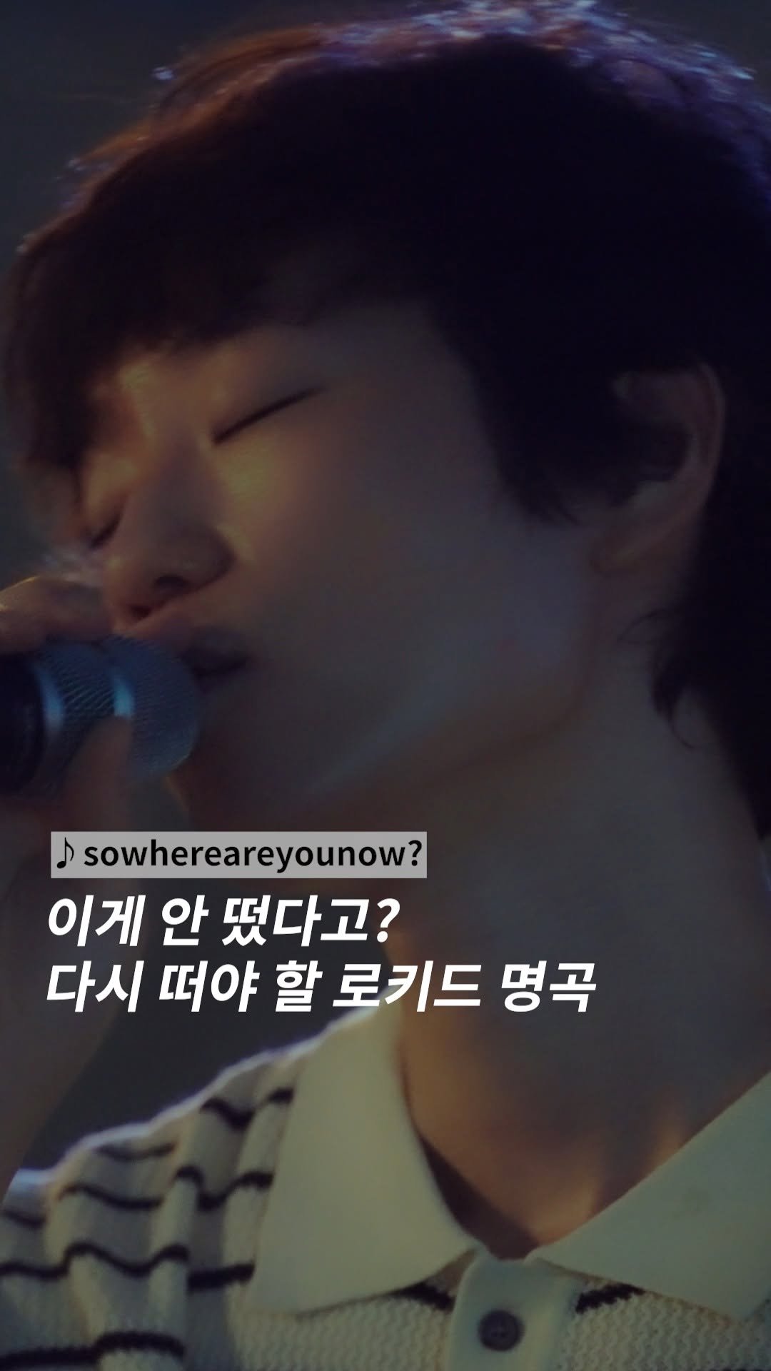 9n_bro 게시물 이미지: 드디어 역주행각 잡았다는 이 노래 🎧 로키드 -...