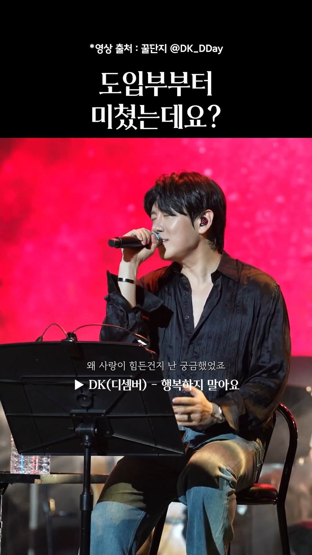 9n_bro 게시물 이미지: 이수감성에 섬세 두스푼 얹혀볼게요 #행복하지말아요 

#DK #리메이크 #엠씨더맥스 #이수