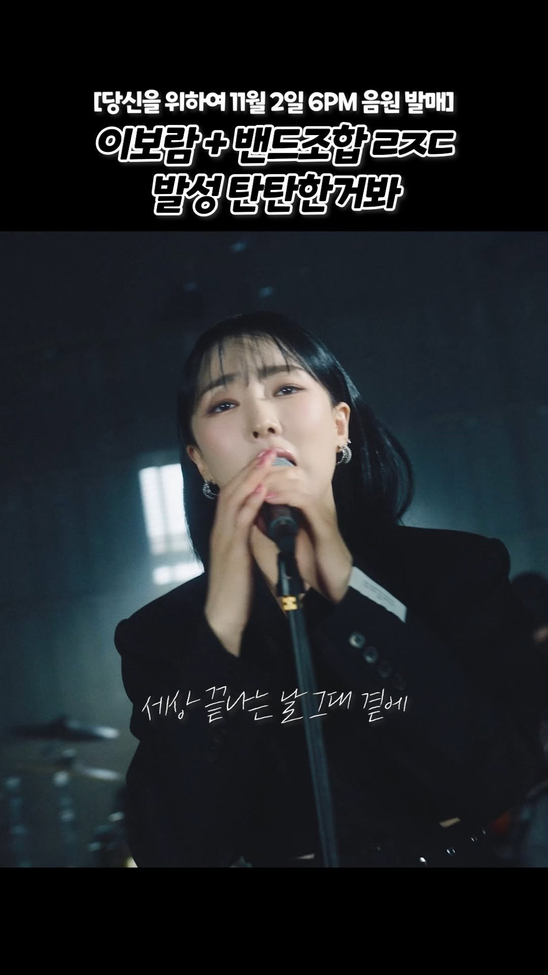 9n_bro 게시물 이미지: 이보람 '당신을 위하여' (원곡 : 더크로스)
@ "세상' 에서 이미 소름돋았다.....