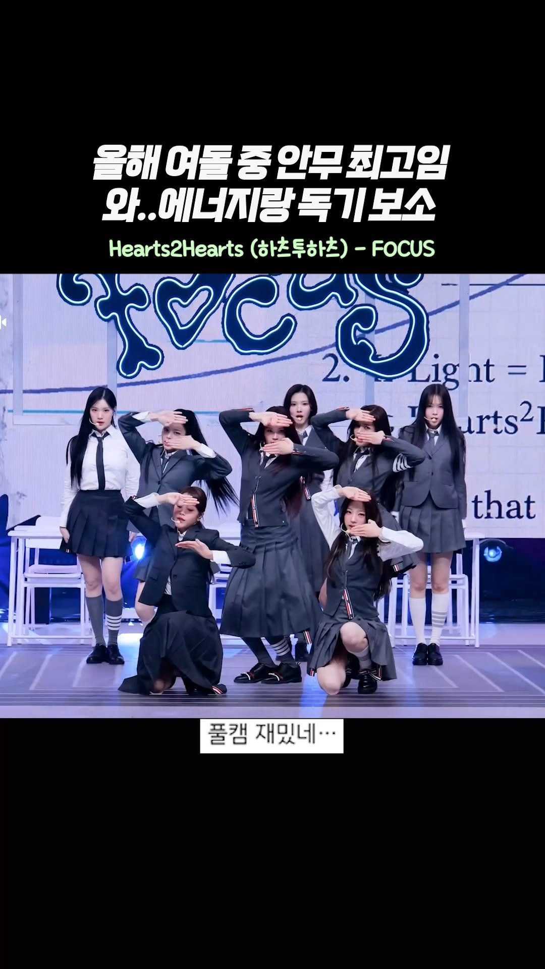 9n_bro 게시물 이미지: 올해 여돌 안무 중에 최고임 ㅋㅋㅋㅋㅋㅋㅋㅋㅋㅋ
딱딱 맞을 때 도파민 터져........