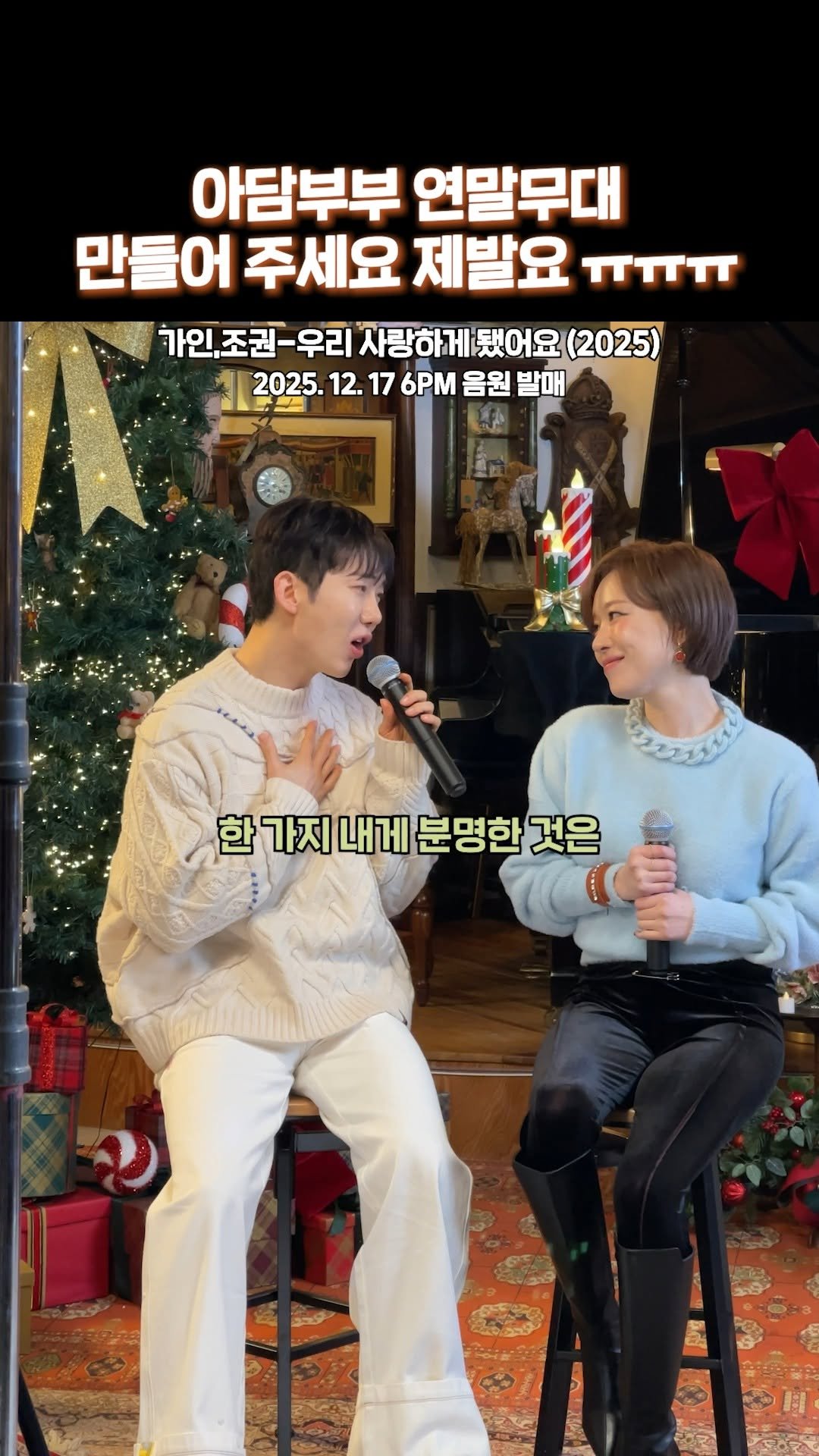 9n_bro 게시물 이미지: 16년만에 아담부부 재결합 추억여행 미쳤어...
🎧가인, 조권 - 우리 사랑하게...