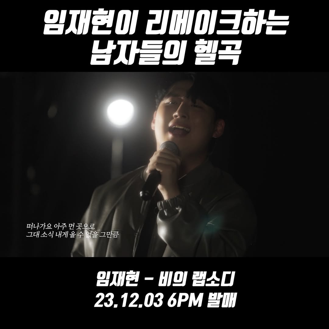9n_bro 게시물 이미지: 오랜만에 들어도 개좋다  #띵곡
(임재현 - 비의 랩소디)