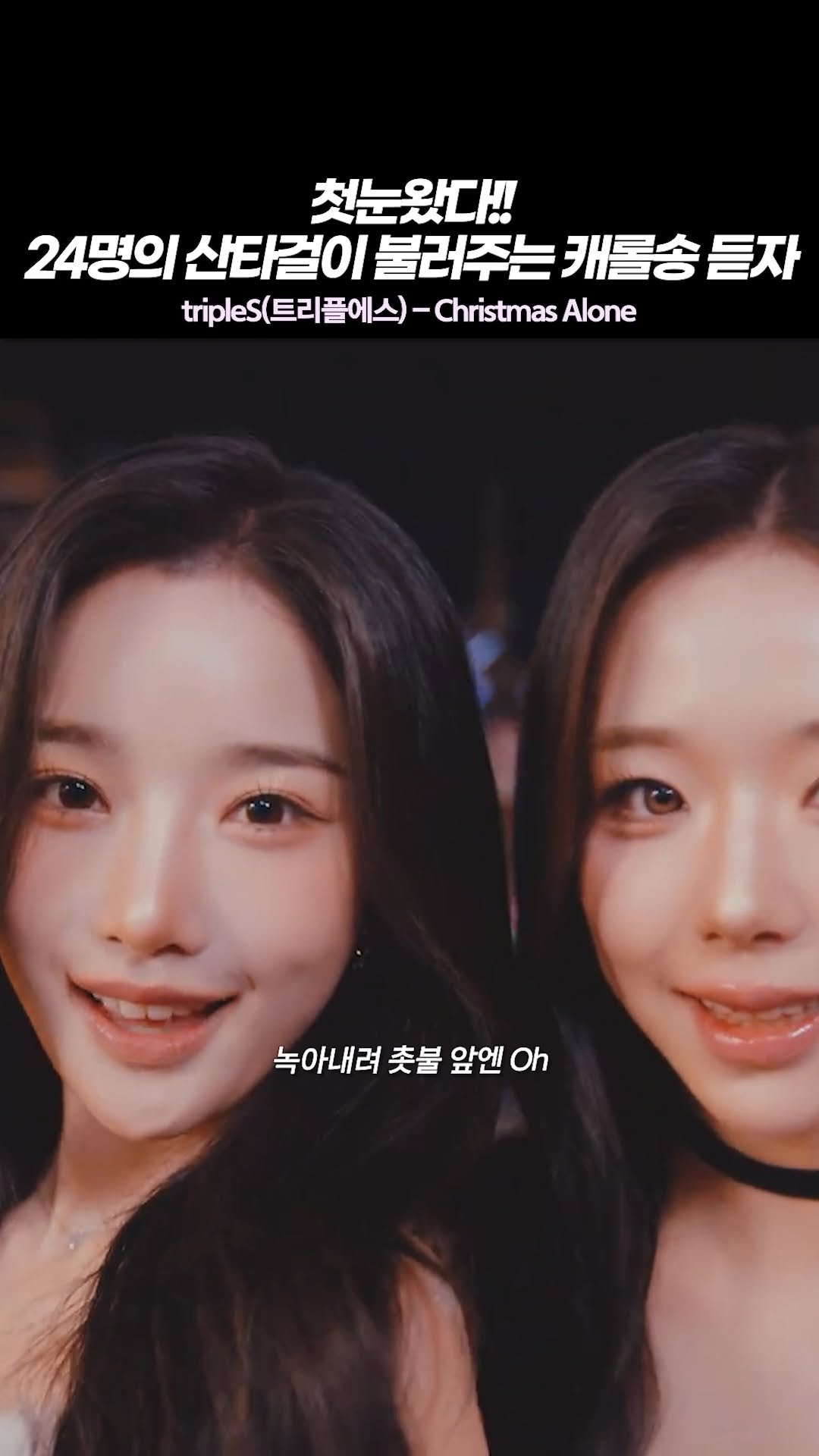 9n_bro 게시물 이미지: 올 겨울 내 최애 캐롤 '트리플에스 - Christmas Alone'
@ 노래 너무...